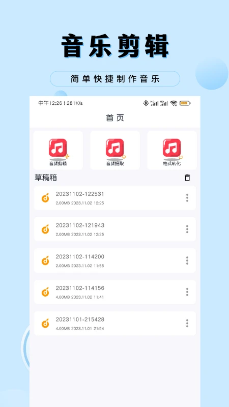 音乐剪辑工厂手机版