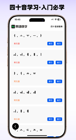 韩语快学2.1.23