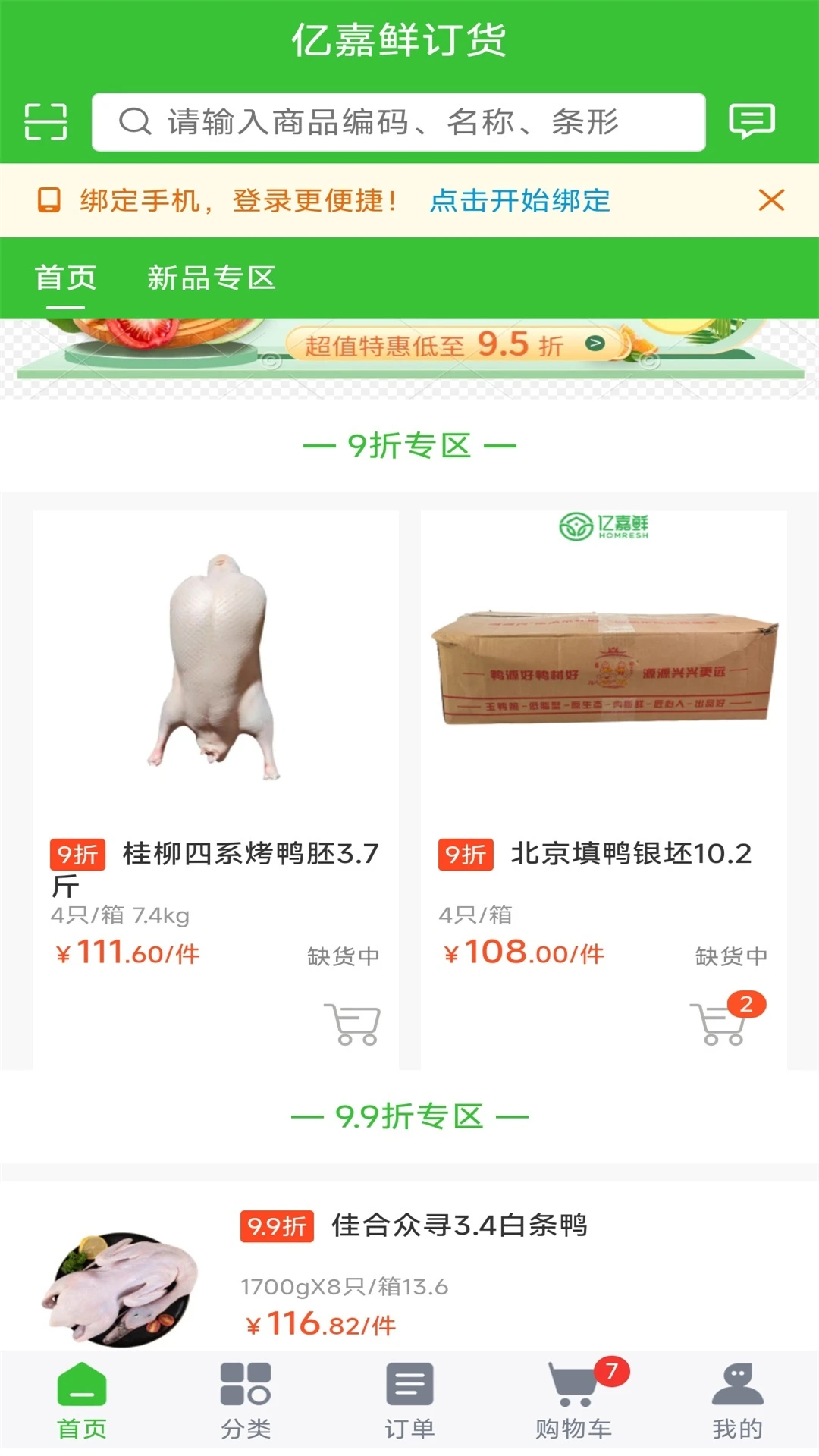 亿嘉鲜京商城最新版