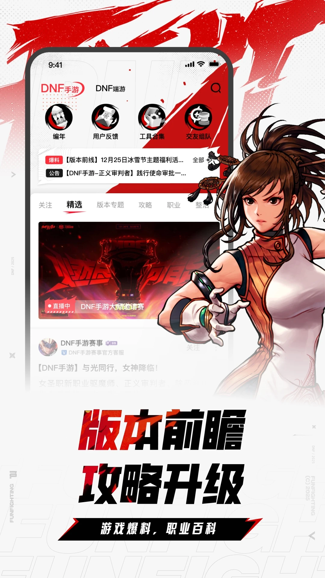DNF助手2025最新版