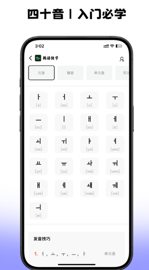 韩语快学2.1.23