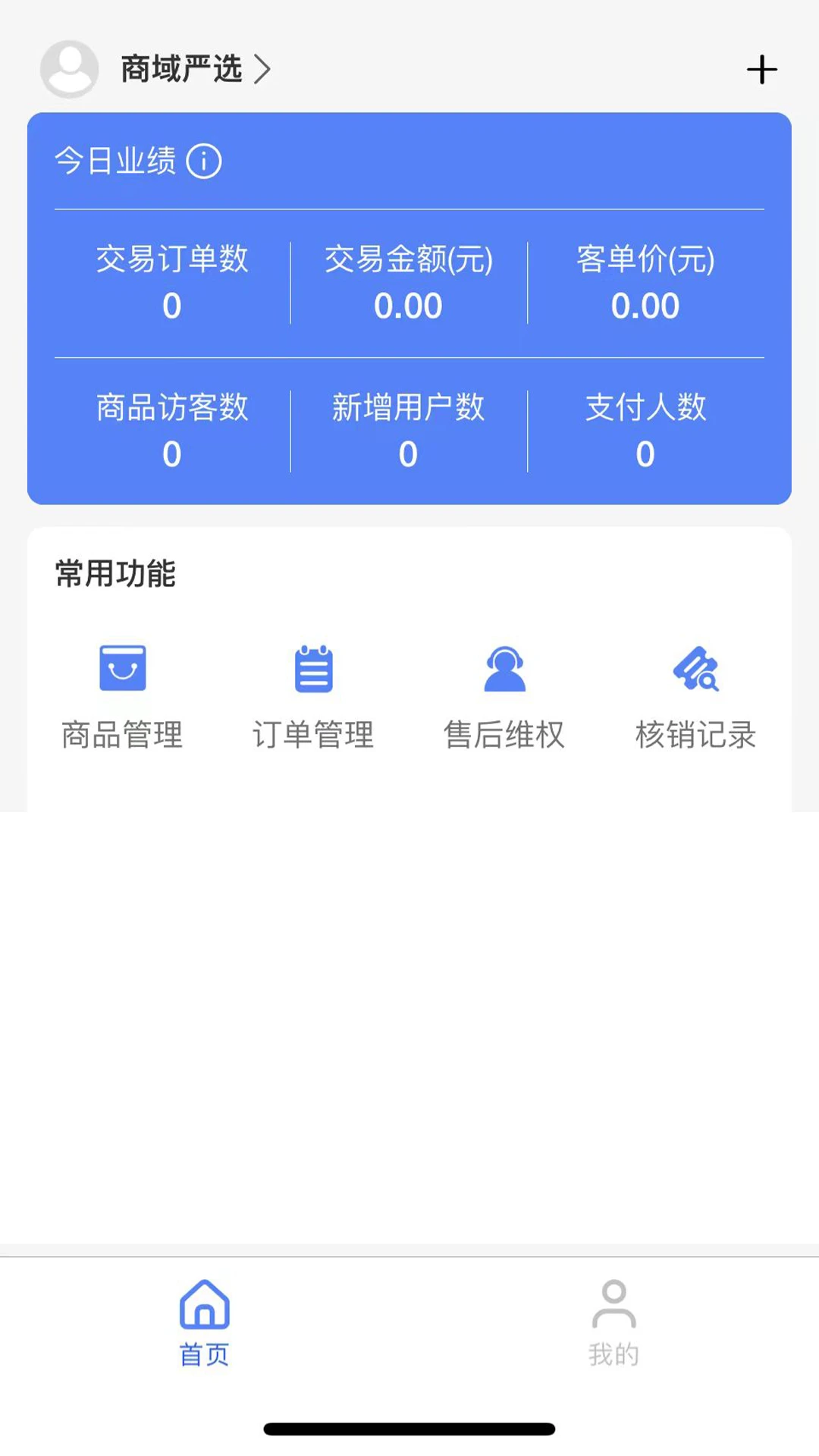 云创邦商家助手