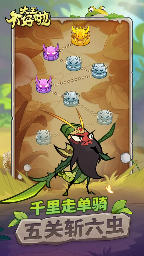 大王不好啦taptap版