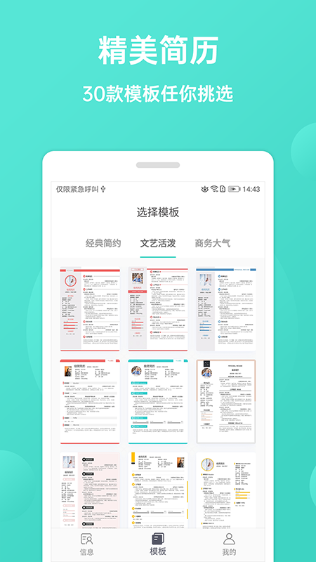 极简简历官网版