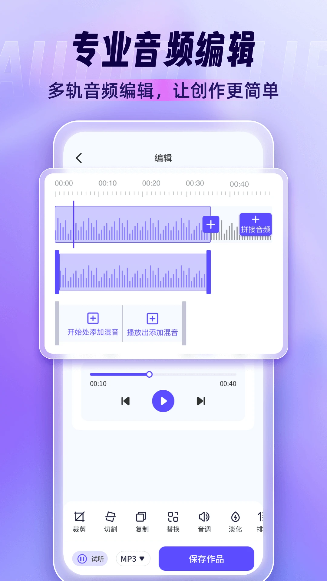音乐剪辑师v3.8.51