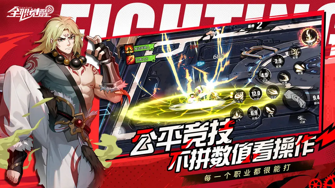 全职觉醒最新版