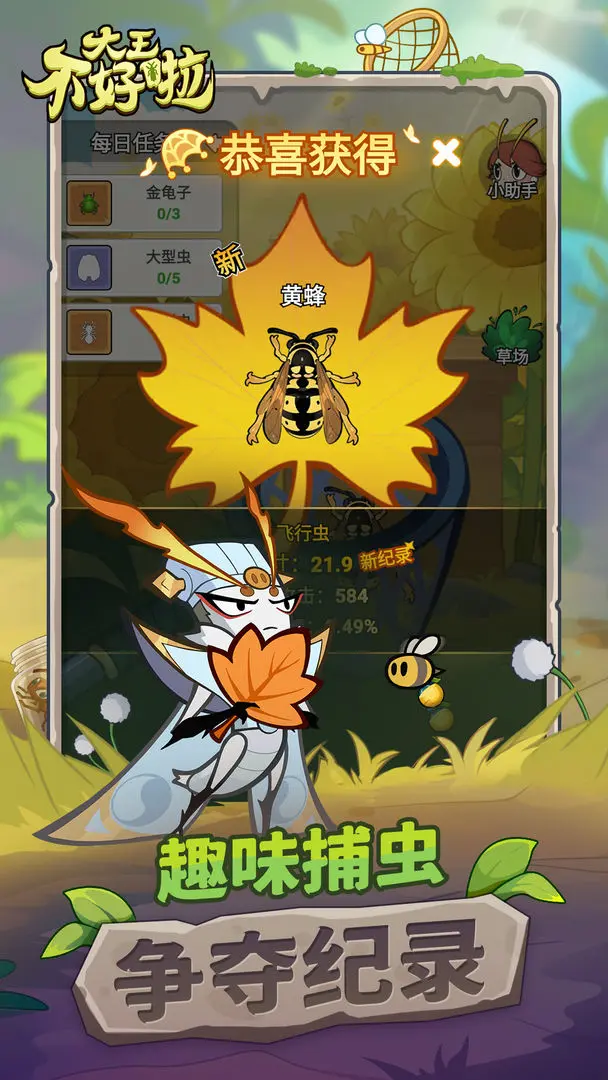 大王不好啦taptap版