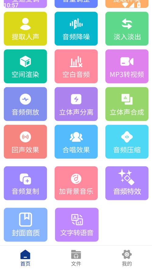 音频提取大师正式版