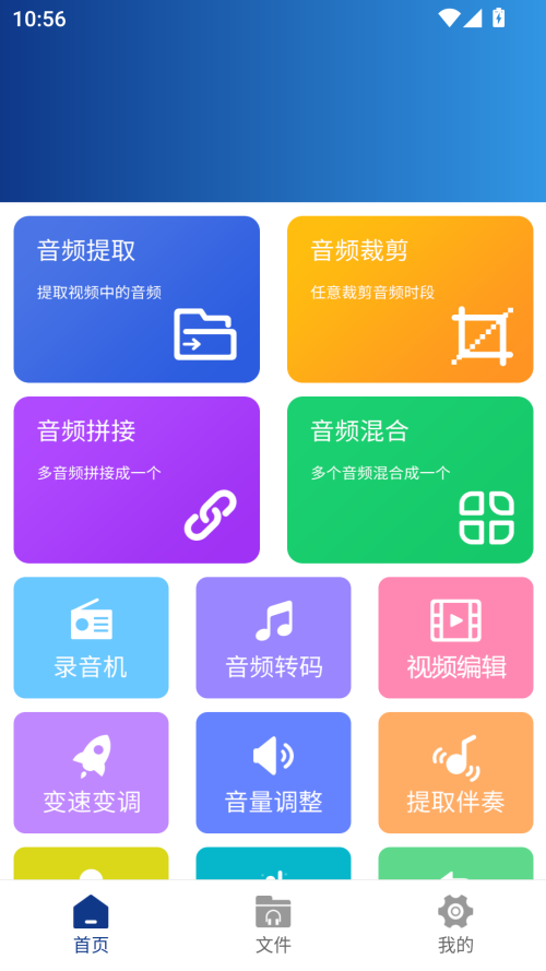 音频提取大师正式版