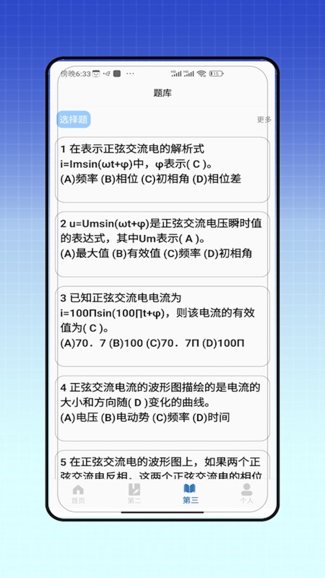 电力题库宝典