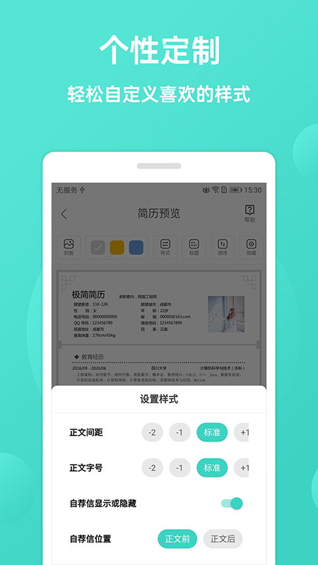 极简简历官网版