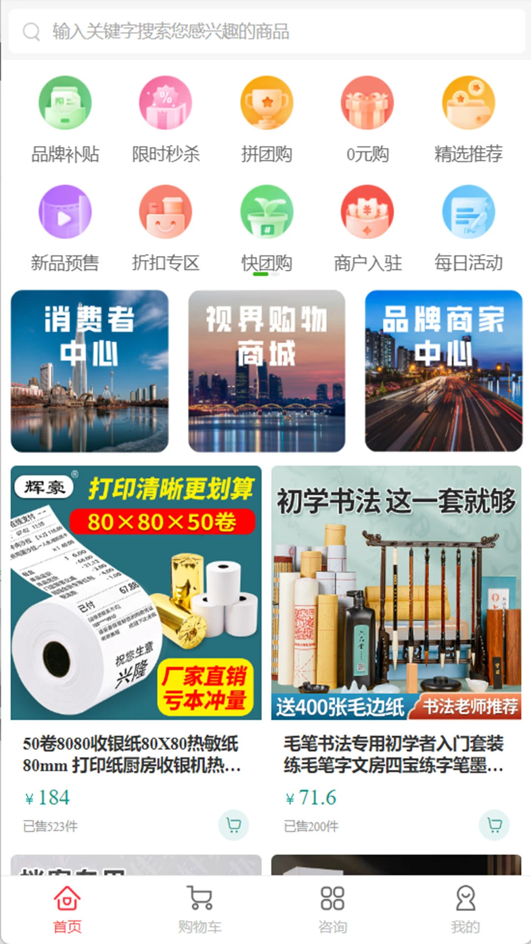 快团购