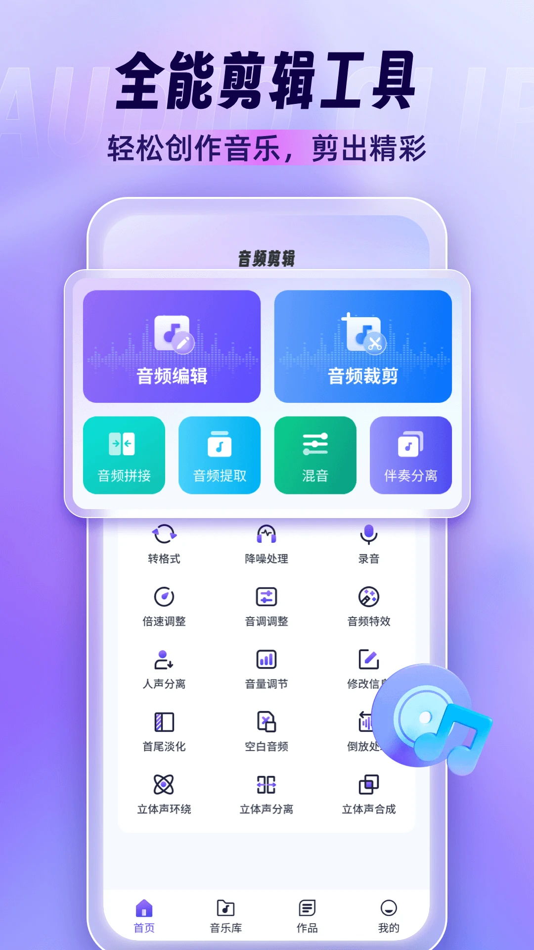 音乐剪辑师v3.8.51版