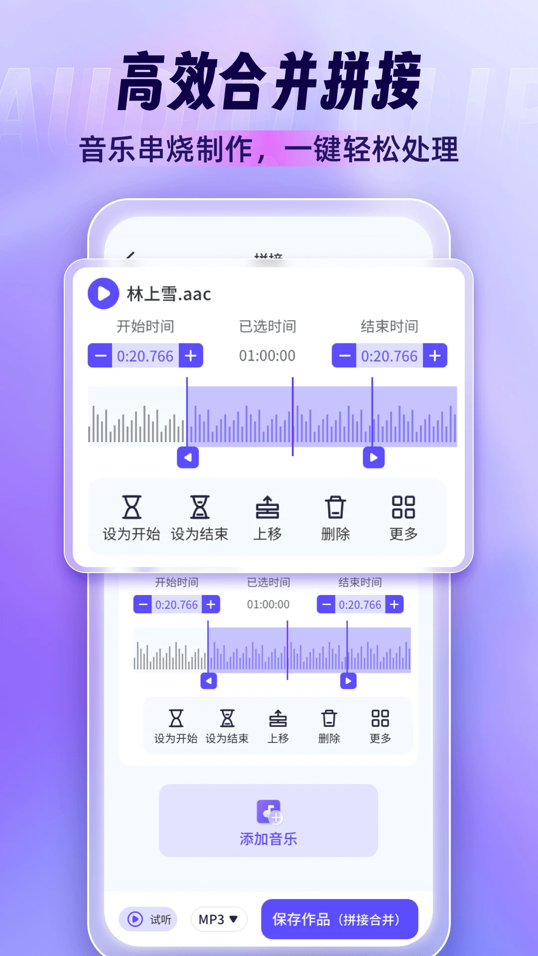 音乐剪辑师v3.8.51版