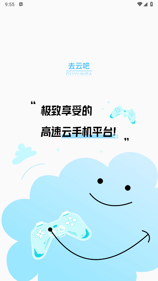 去云吧安卓版