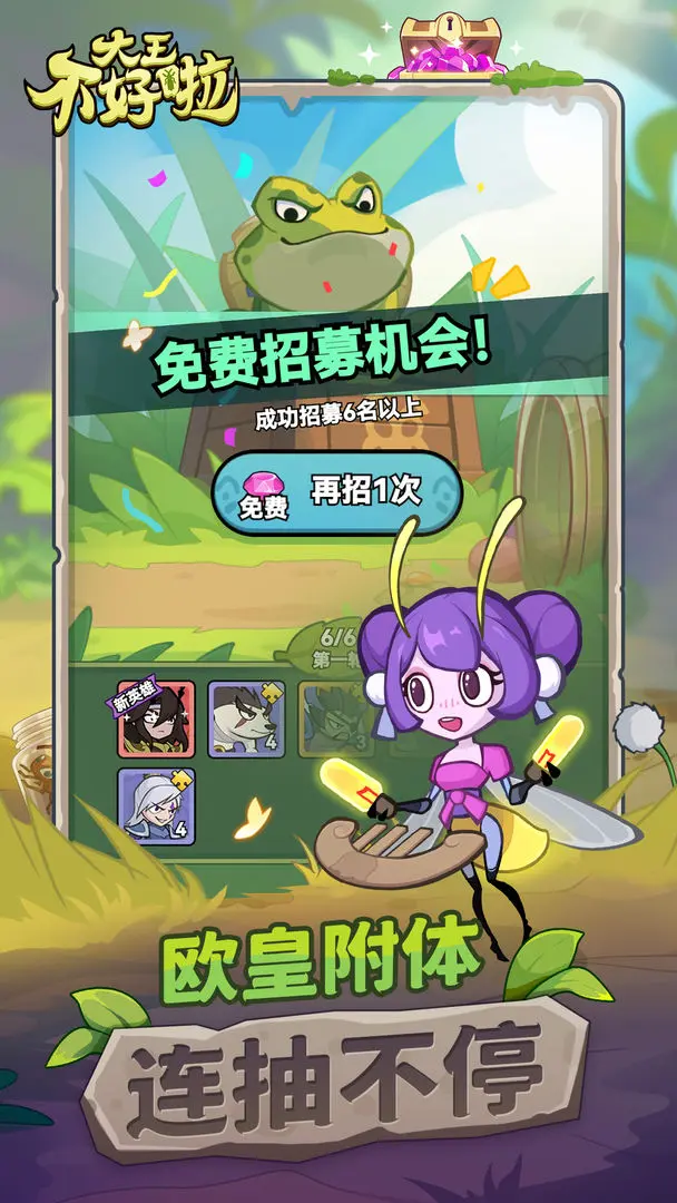 大王不好啦taptap版