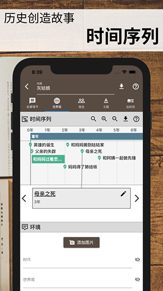 故事织机官网版