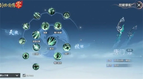 剑侠情缘零唐门近战刺客控制流搭配攻略