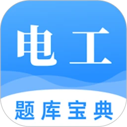 电力题库宝典下载