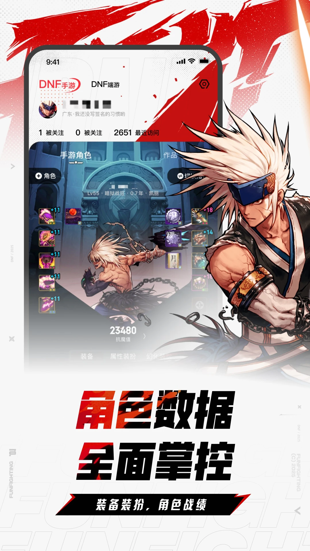 DNF助手免费版