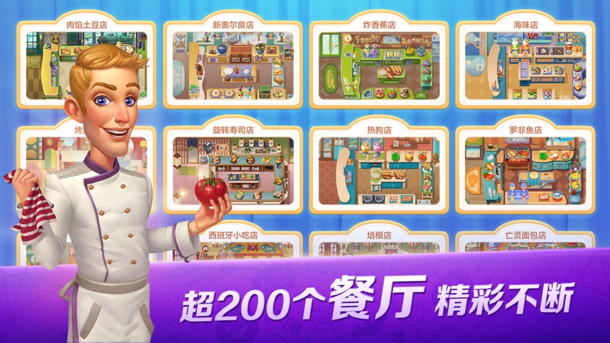 开心大厨v15.0版