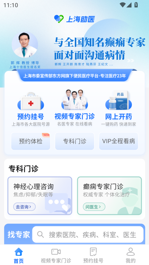上海助医网手机最新版