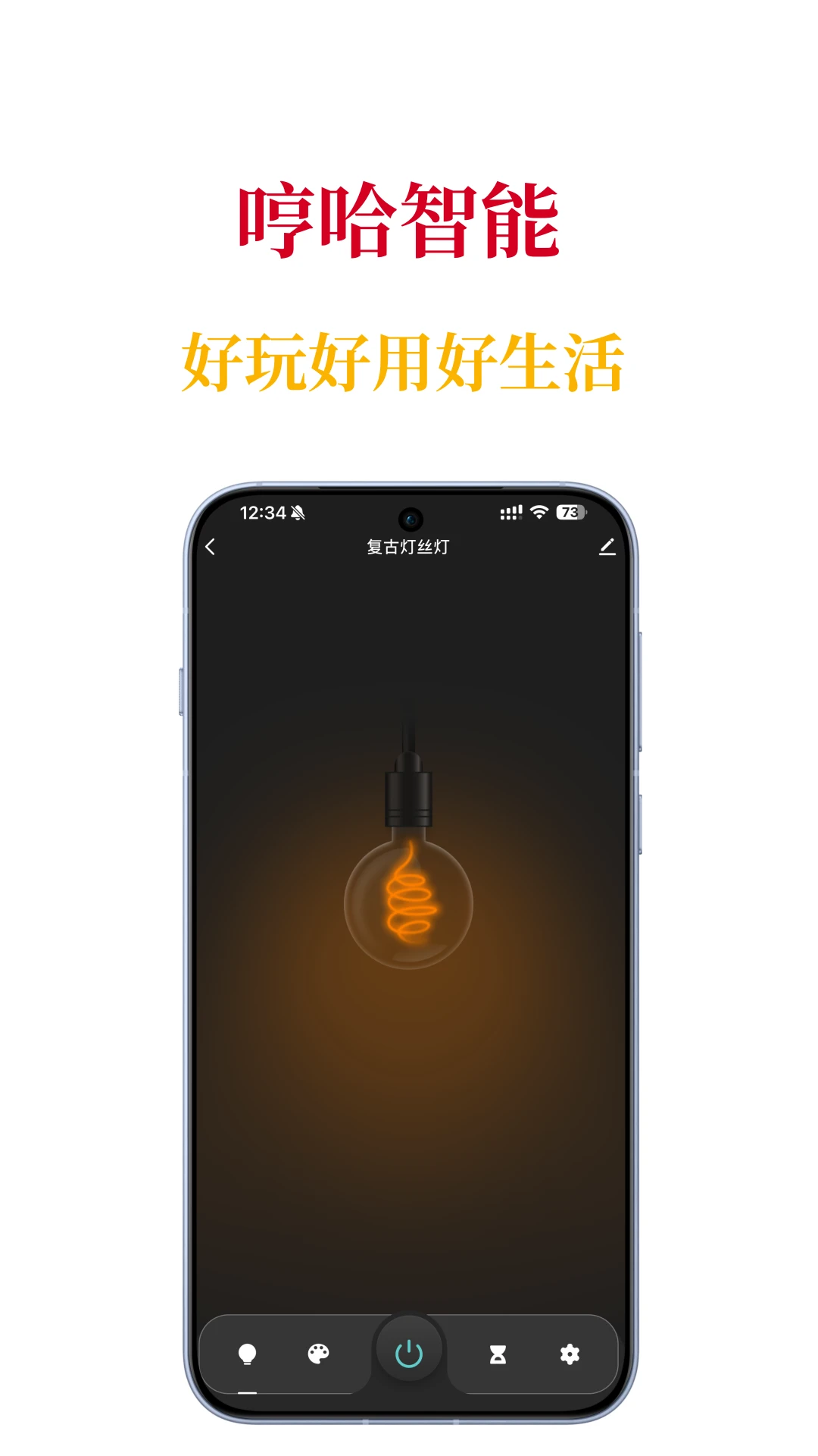 哼哈智能