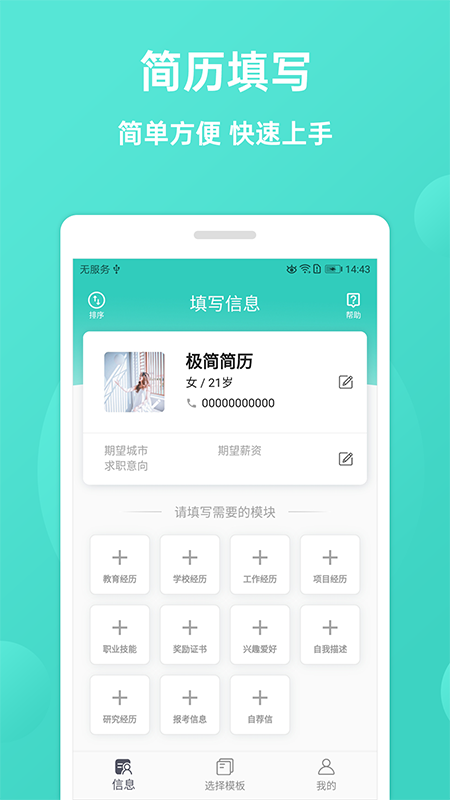 极简简历官网版