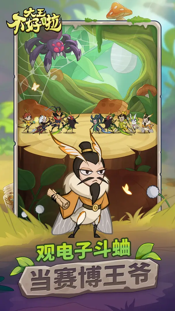 大王不好啦taptap版