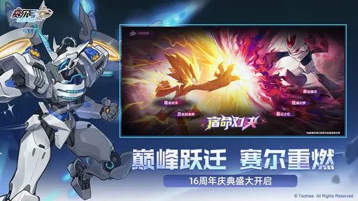 赛尔号巅峰之战手机版