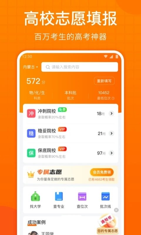 高考志愿指南2025版