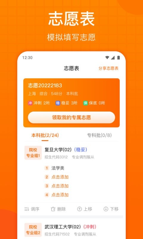 高考志愿指南2025版