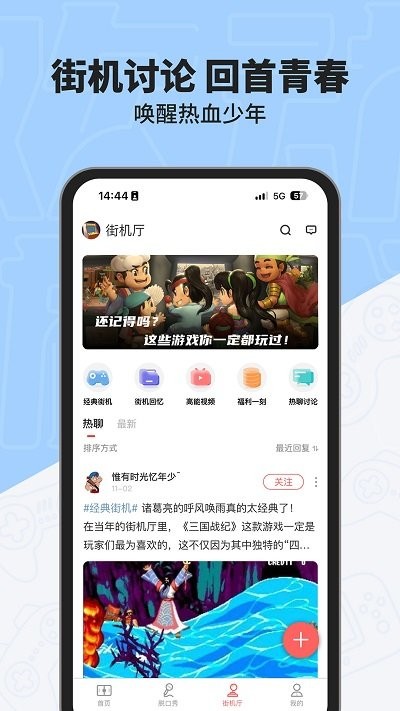 欢动游戏厅安卓版