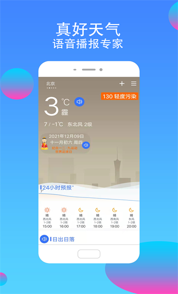 真好天气最新版