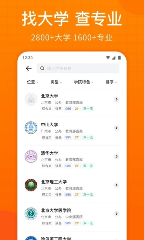高考志愿指南2025版