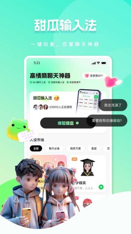 甜瓜输入法最新版本