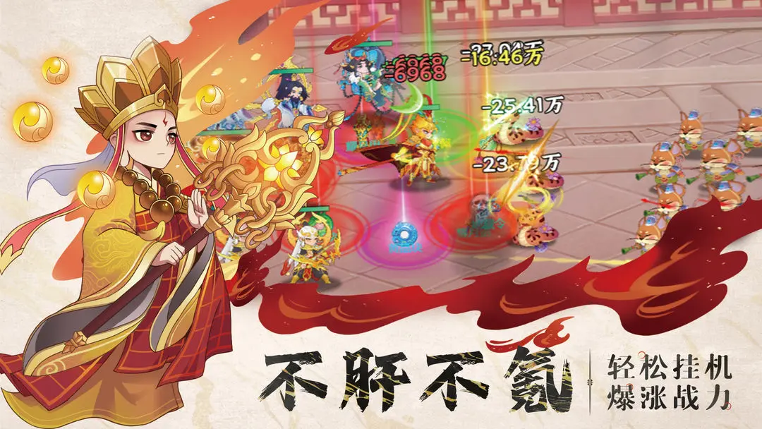 西游修仙传