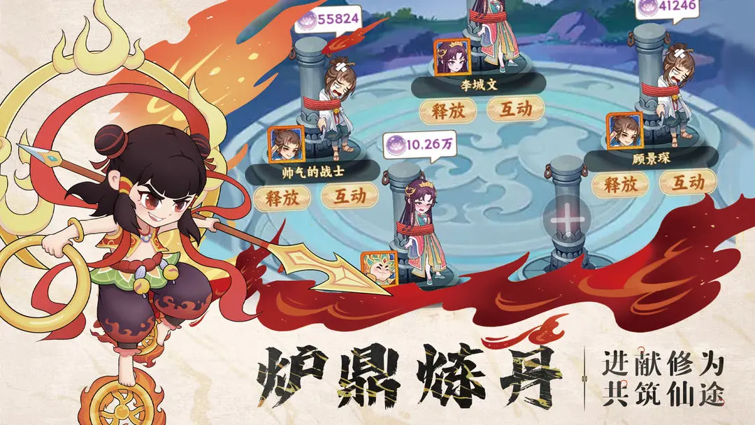 西游修仙传