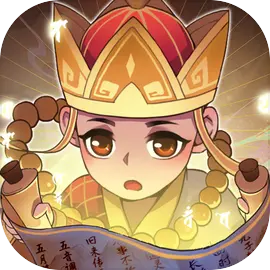 西游修仙传