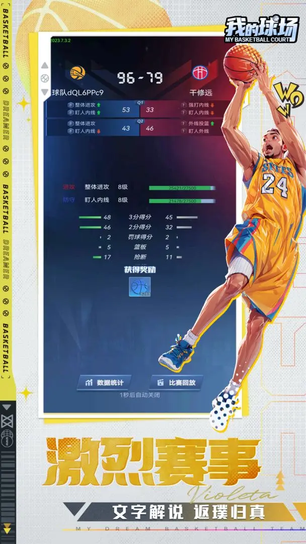 我的球场测试版