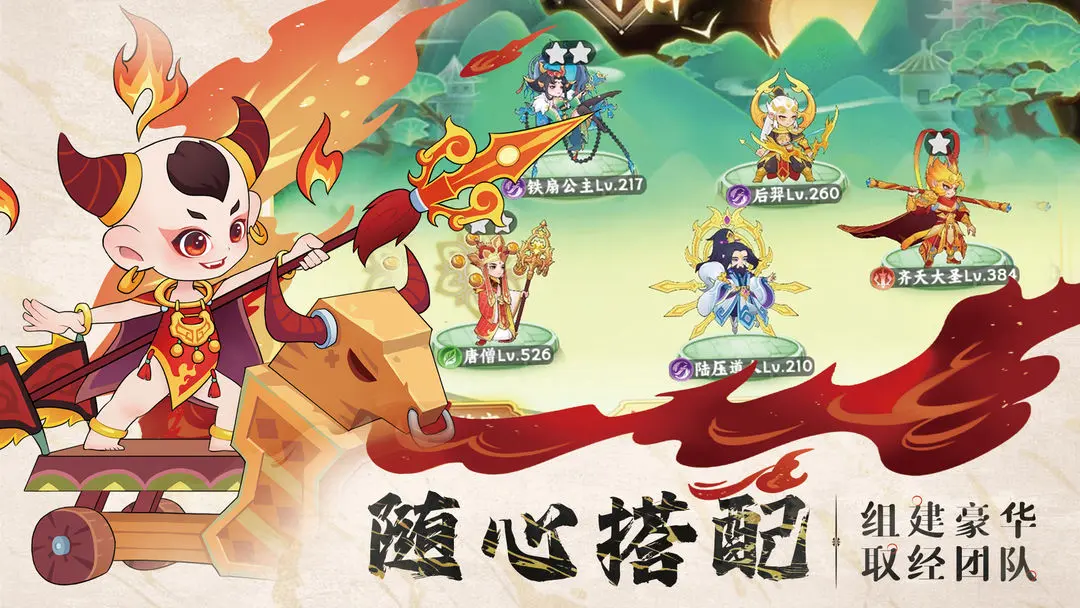 西游修仙传