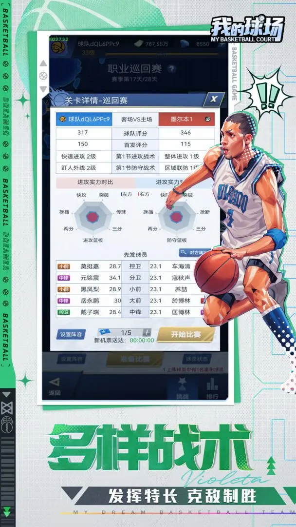 我的球场测试版