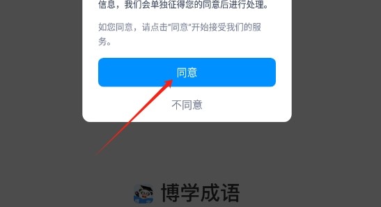 博学成语