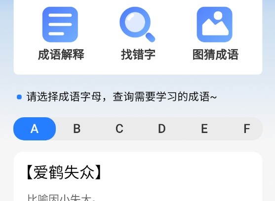 博学成语