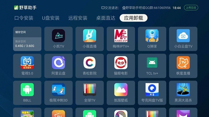 野草助手小米专用版