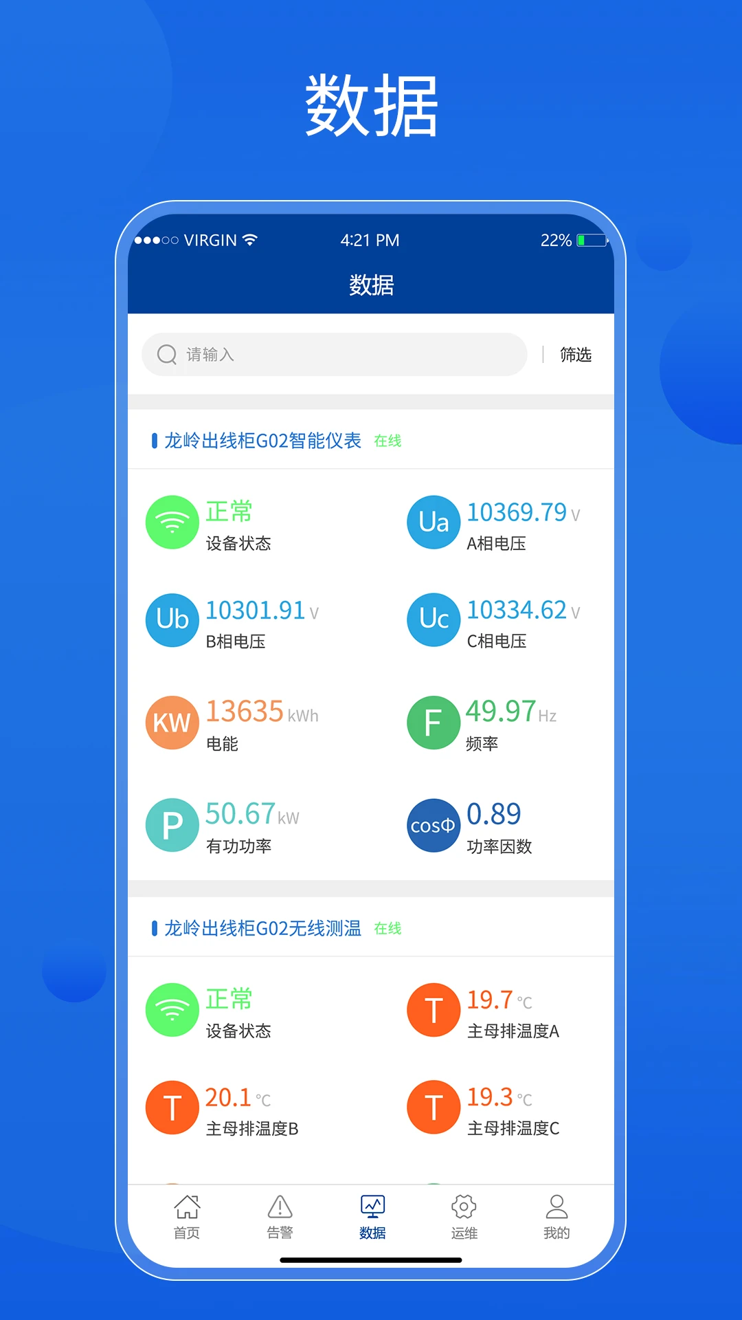 智能配电运维助手