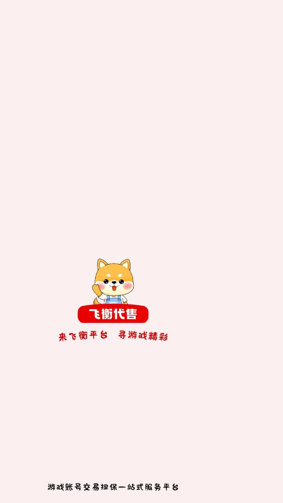 飞衡代售app官网版