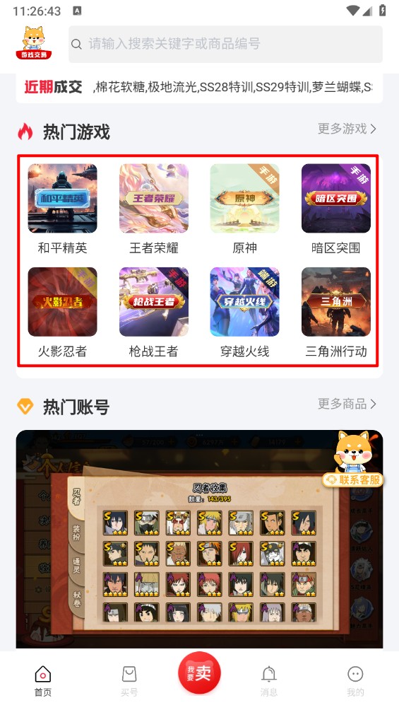 飞衡代售app官网版