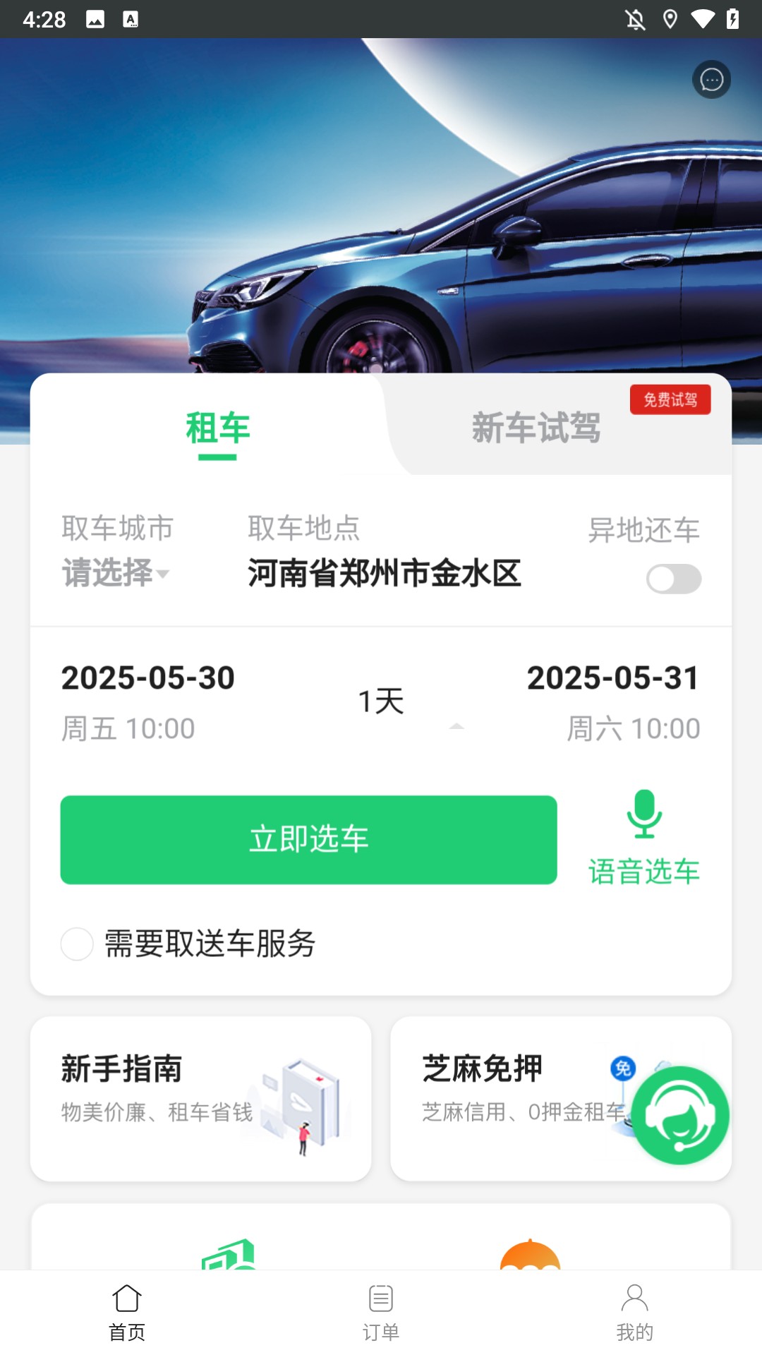租车步骤2