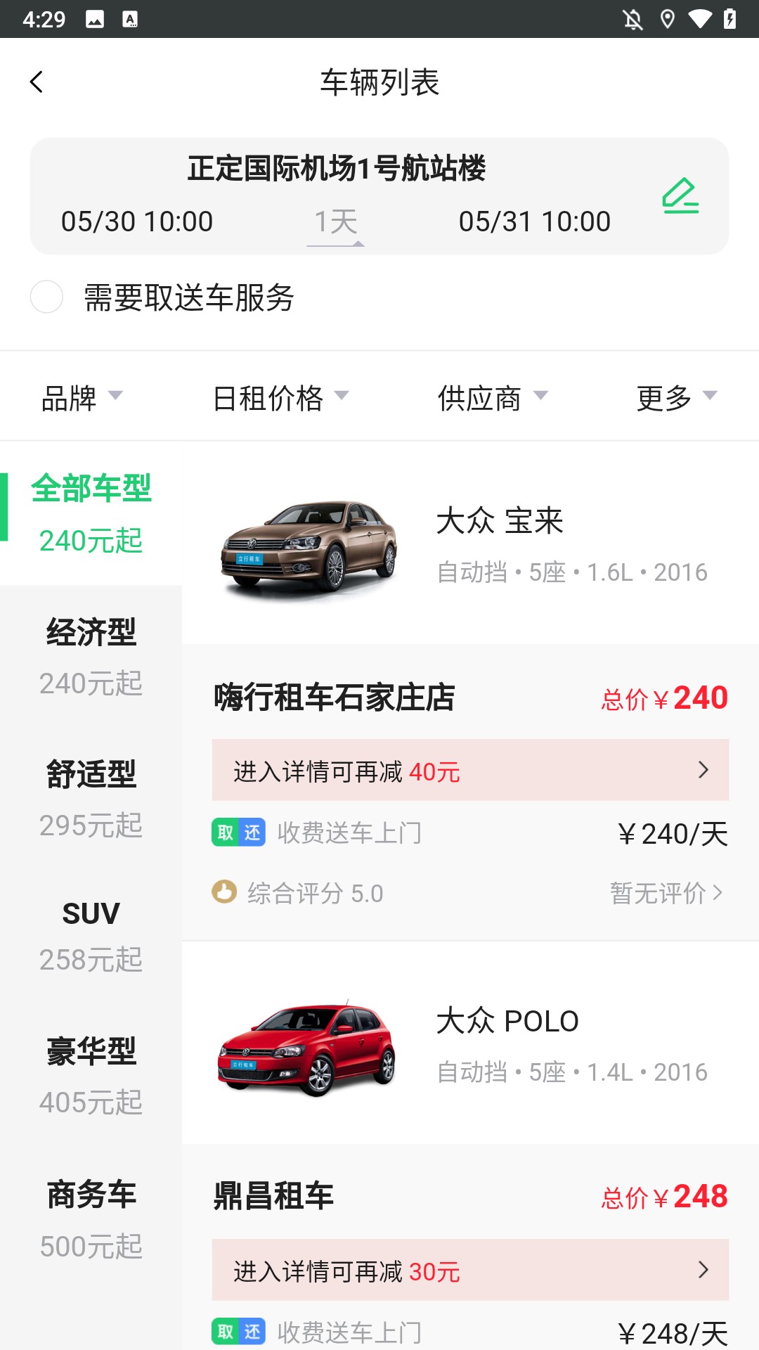 租车步骤3